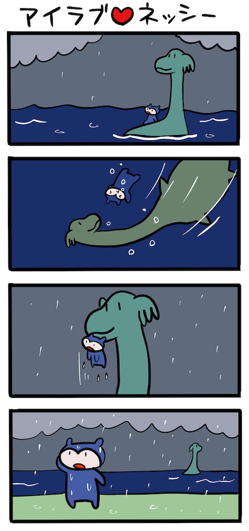 みなさま雨に降られませんでしたか? #ネッシーマンガ 