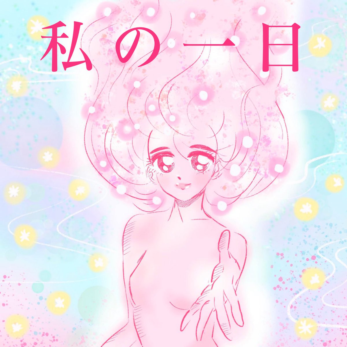 私の一日 : Time Traveler 

時の隠れん坊逸れっこはもういいよ
私があなたを見つけたからです。

Enough with being forced by time to play hide &amp; seek, 
Because I found you.  

ETH : 0.05 
opensea.io/assets/ethereu…