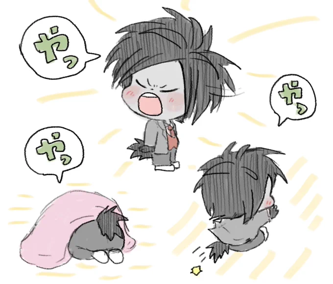 やっ 