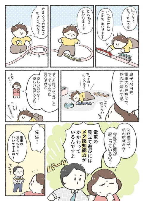 🚃教育"鉄"学連載、第3回更新!🚃
電車のおもちゃで熱心に遊んでいる息子、その心や頭のなかではどんなことが起こっているの!?
電車に限らずいろんな「ごっこ遊び」に通じる話だと思うので、いろんな親さんに楽しんでいただける内容だと思います☺️✨
https://t.co/qP4qfIxV71 
