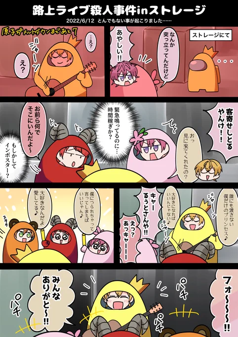 路上ライブ◯人事件
ここ手叩いて笑った 