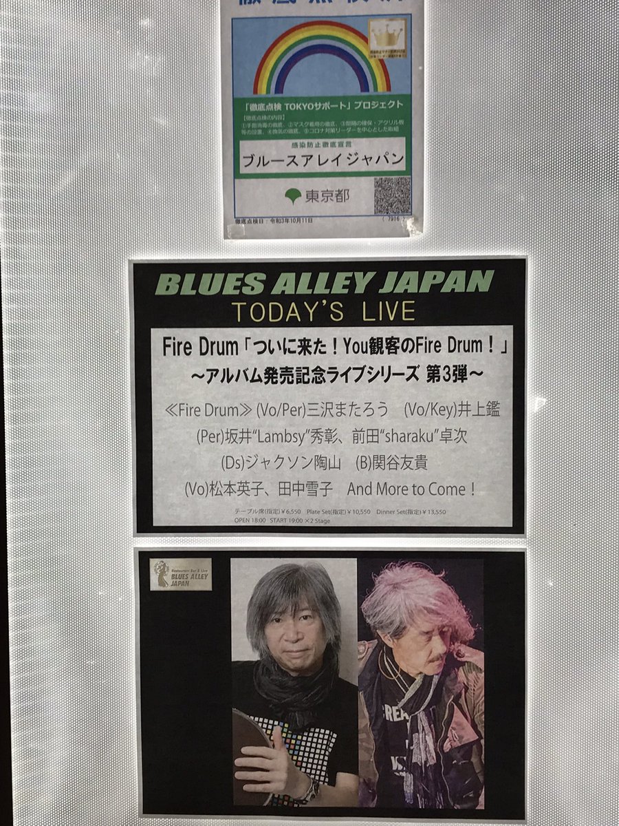 sayuritorihara's tweet photo. なんかスゴくいいお席にご案内いただきました☆今日は間近にまたろうさんのお姿を拝見できるかも…ワクワク💕
#firedrum
#blusealleyjapan https://t.co/r50KC7hK0h