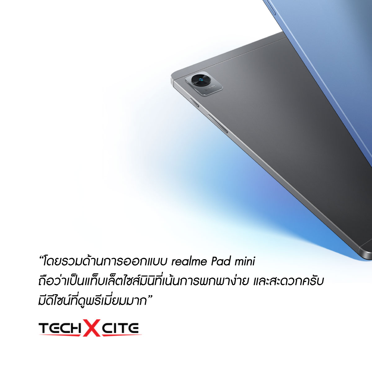 realmeTH's tweet image. ความรู้สึกจากสื่อไอทีชื่อดังของประเทศไทยกับประสบการณ์การใช้งาน realme PAD MINI จะเป็นยังไงกันบ้างนั้น คลิกดูกันเลย! 🥰

📲 รายละเอียดการจำหน่าย
และโปรฯ สุดพิเศษ! ⬇
เพิ่มเติมคลิก: bit.ly/3NXwreV   
.
#realmePadMini #MINIisPowerful
#realme #realmeTH