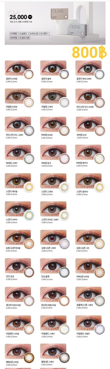 be_littleb's tweet photo. รับหิ้ว O-lens แม่ค้าบินเอง 
✈️ เริ่มส่ง 3 ก.ค.
⭐️ คอนแทคเลนส์ 1+1 เท่ากับได้ 2 คู่
💵  325/480/650/800 
📦 ค่าส่ง flash 40฿ พื้นที่ห่างไกล+50฿
รุ่นอื่นแคปมาสอบถามได้นะคะ ดูรุ่นอื่นในเว็บได้เลยค่า https://t.co/lBwZzrNNlt
#หิ้วเกาหลี #คอนแทคเลนส์เกาหลี #พรีออเดอร์เกาหลี #Olens https://t.co/aZDhDJr0iT
