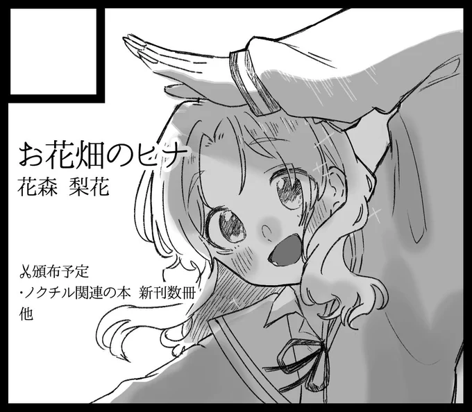 多分新刊何冊か出ます。
たくさん頑張ります。
よろしくお願いします。
 #SSF05 