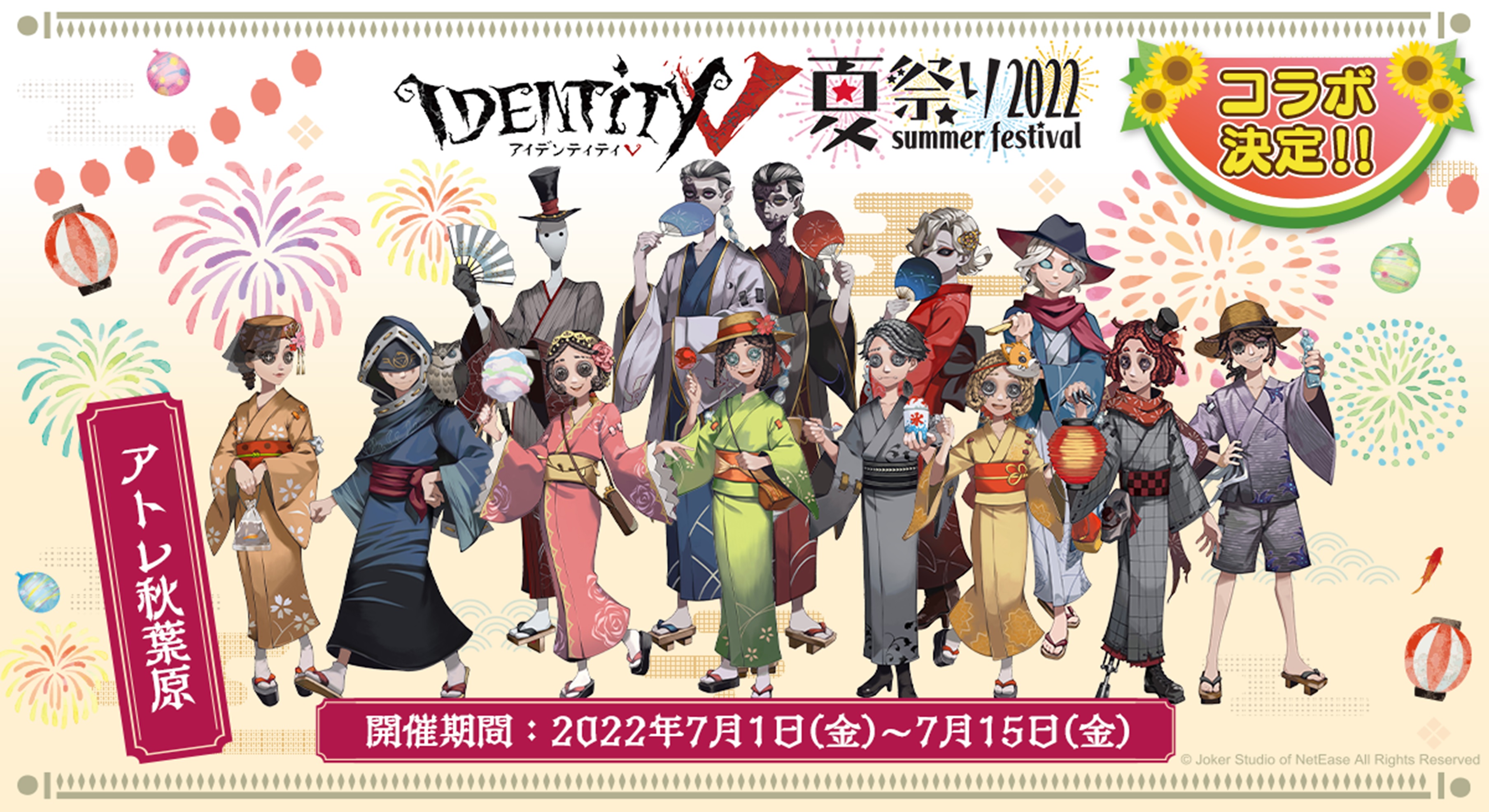 第五人格 IdentityV アトレ2022 夏祭り IdentityV 第五人格ポップアップストア in 秋葉原 7月1日より夏