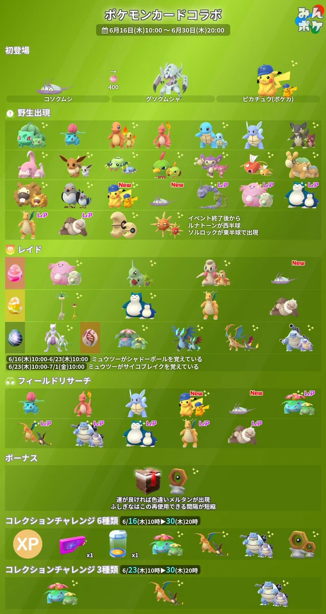 ポケモンGO攻略⚡みんポケ on X: 