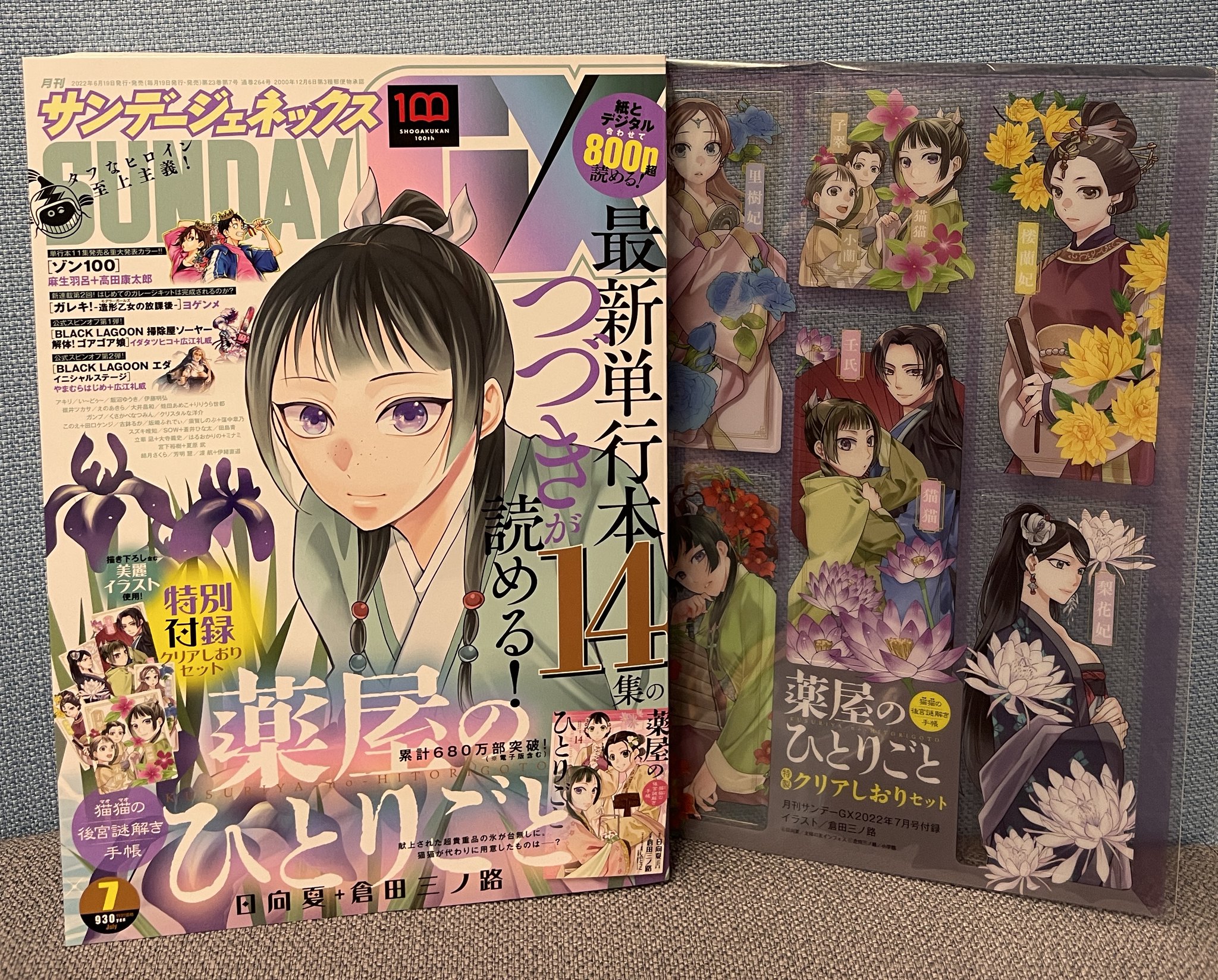 日向夏 薬屋のひとりごと サンデーGX11月号本日発売です!!表紙は