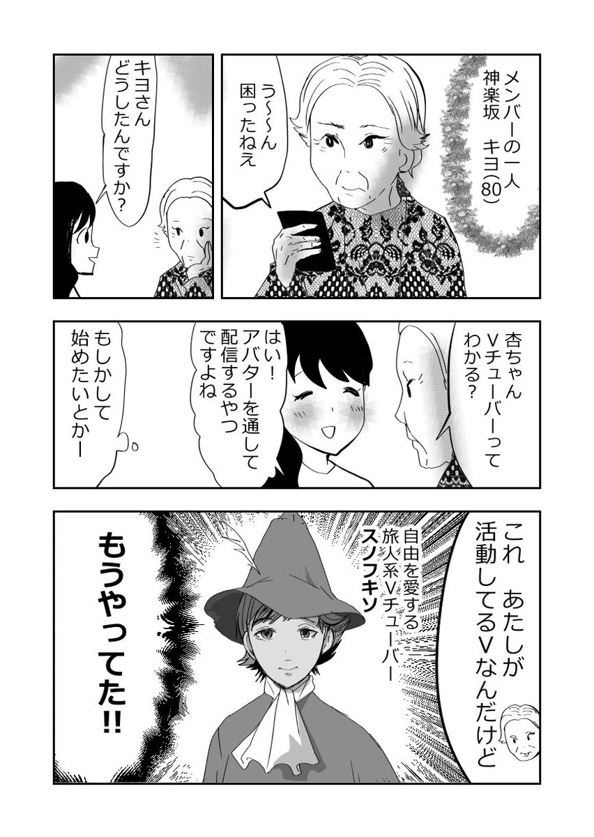 ばあさまVチューバー!👵の巻1/3
#漫画が読めるハッシュタグ 