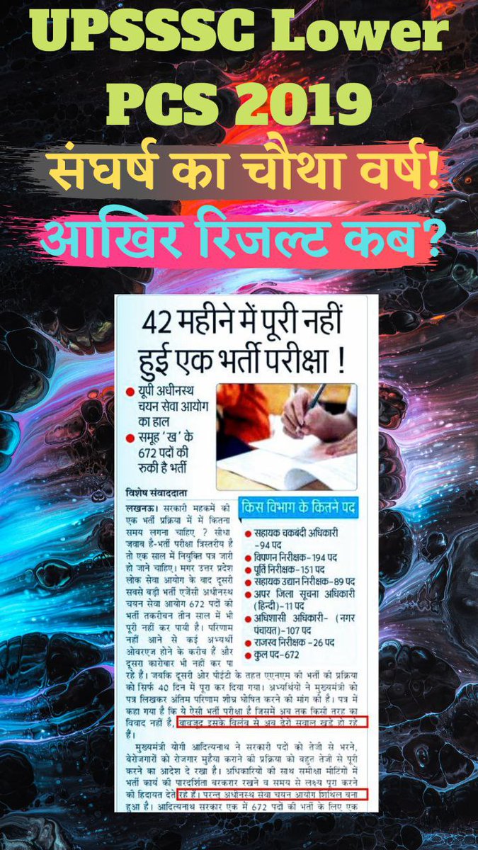 <a href="/kpmaurya1/">Keshav Prasad Maurya</a> महोदय 🙏🙏

UPSSSC AAYOG LUCKNOW <a href="/pravir_kumar/">Pravir Kumar</a> जी के द्वारा 1250 ➕ दिन बीत जाने पर भी LOWER PCS 19 का अंतिम परिणाम नही जारी किया गया है।

#Declare_LOWERPCS2019_FinalResult

<a href="/ChiefSecyUP/">S.P. Goyal, Chief Secretary, GoUP</a> <a href="/PMOIndia/">PMO India</a> <a href="/CMOfficeUP/">CM Office, GoUP</a> <a href="/Dr_raheessingh/">Rahees Singh</a> <a href="/BJP4UP/">BJP Uttar Pradesh</a> <a href="/narendramodi/">Narendra Modi</a> ४₹