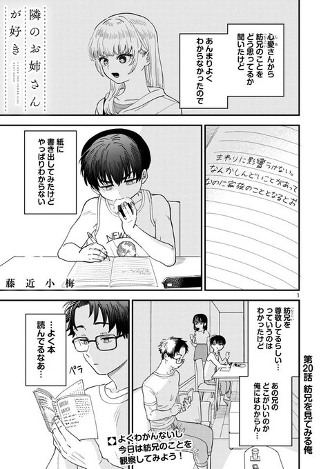 隣のお姉さんが好き を含むマンガ一覧 古い順 6ページ ツイコミ 仮