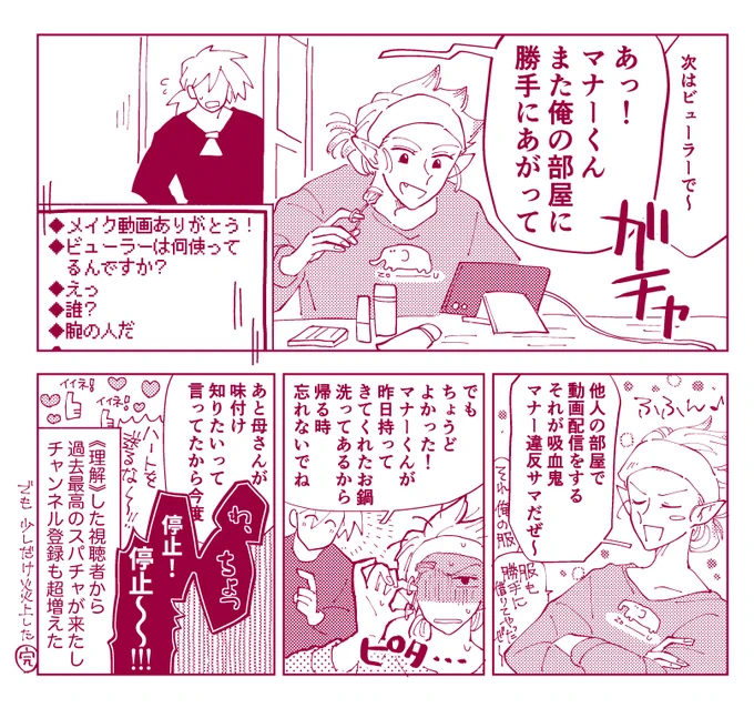 配信中に《理解》されるサテマナ漫画 