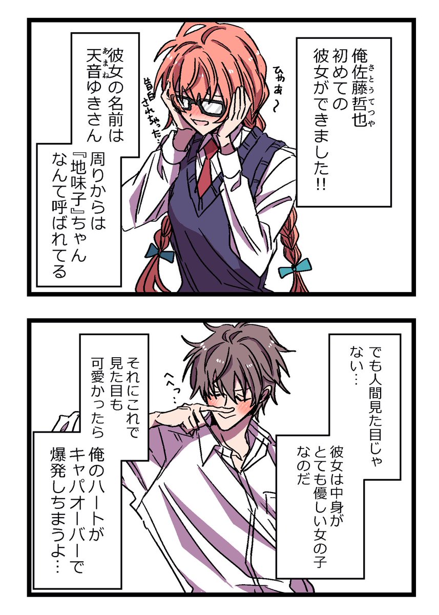 【彼女ができたお話】
#創作漫画 
#漫画が読めるハッシュタグ 