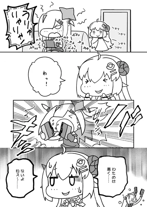 わためは悪く……ない?

#つのまきあーと #かなたーと 