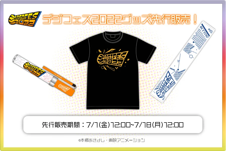 デジモンアニメシリーズ【公式】 na platformě X: „／ #デジフェス2022