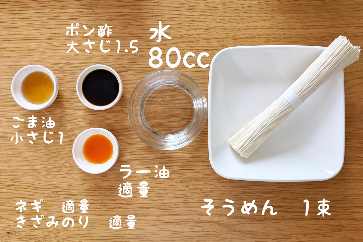 そうめん ごま油 ポン酢