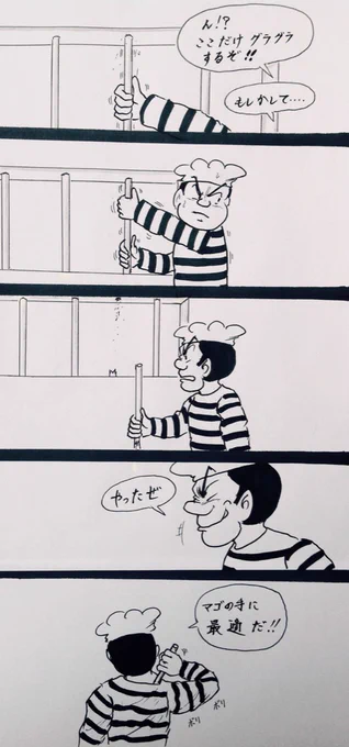 マンガ 脱獄
#刑務所 