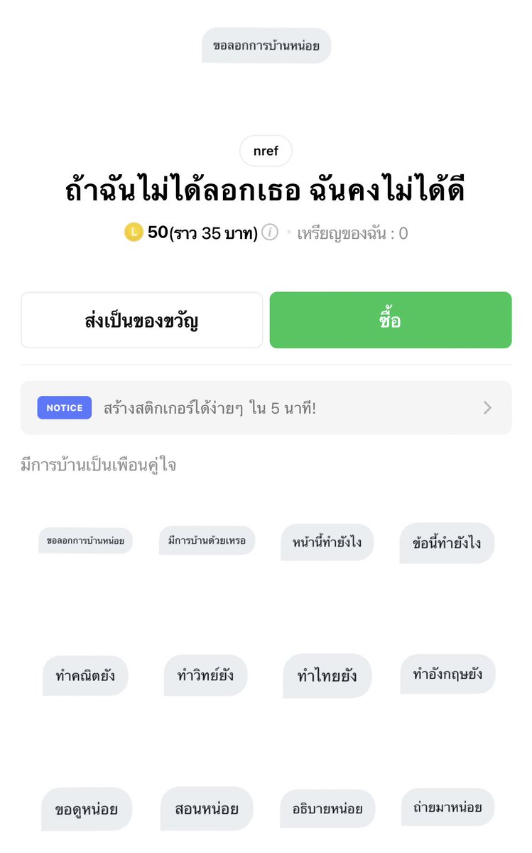 สติ้กเก้อไลน์ที่เหมาะกับนักเรียนไทย :