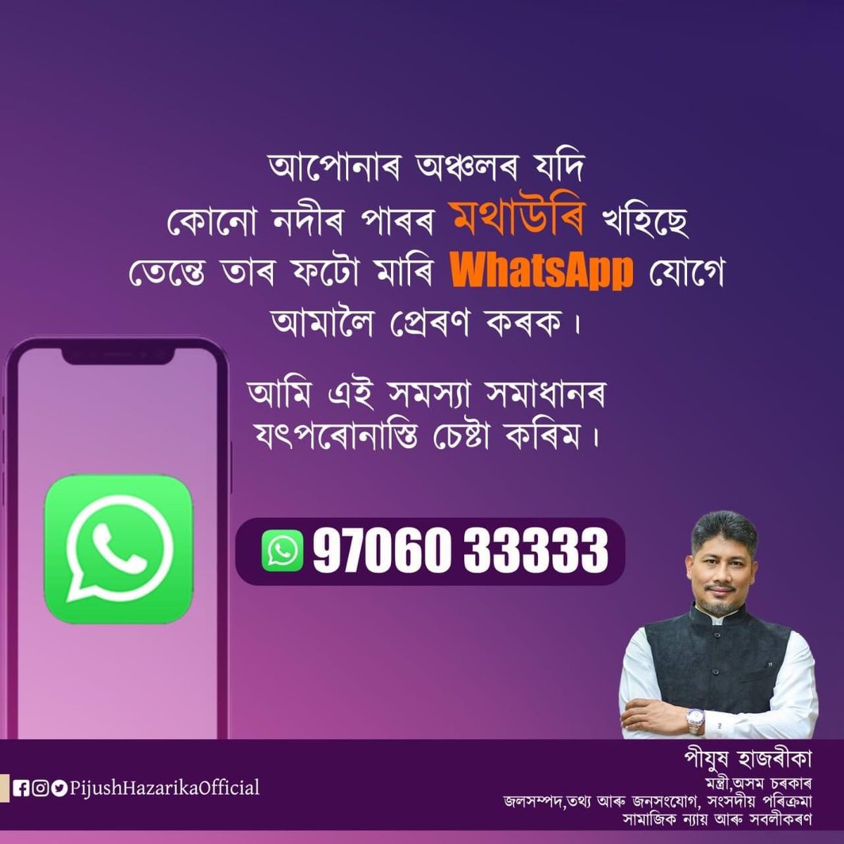 Pijush Hazarika tweet media
