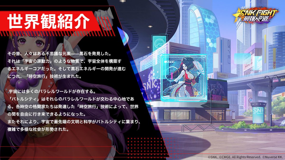 SNK_Fight's tweet photo. 【『SNK Fight！最強への道』の世界🗺️】

"バトルシティ" は、それぞれの時空からやってきた格闘家たちが一堂に会する街。
ここでは宇宙各地の最新の文明や技術が集結し、多種多様な社会生活の様式が生み出されています。

#SNKF #SNKFight最強への道 https://t.co/sXYgUtx8mp