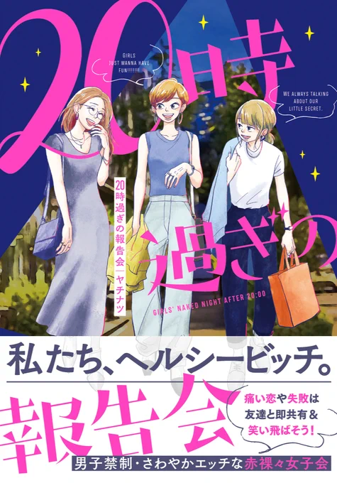 『20時過ぎの報告会』
単行本1巻の重版が決定しました!!!🎊🥂🍻

読んでくれたみんな本当にありがとう!!!これからも報告会の仲間たちをよろしくね🥂
https://t.co/E3Nj67c3Bh 