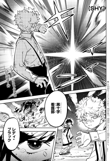 本日6月16日発売の週刊少年チャンピオン29号にて最新話掲載!

自分を助けようとスティグマに立ち向かうシャイの気持ちにレディ・ブラックの転心輪が反応し…?

超々注目の今回、ぜひ本誌をチェックです!
【SHY第14巻大好評発売中‼】
https://t.co/fjPnbtZPDi 