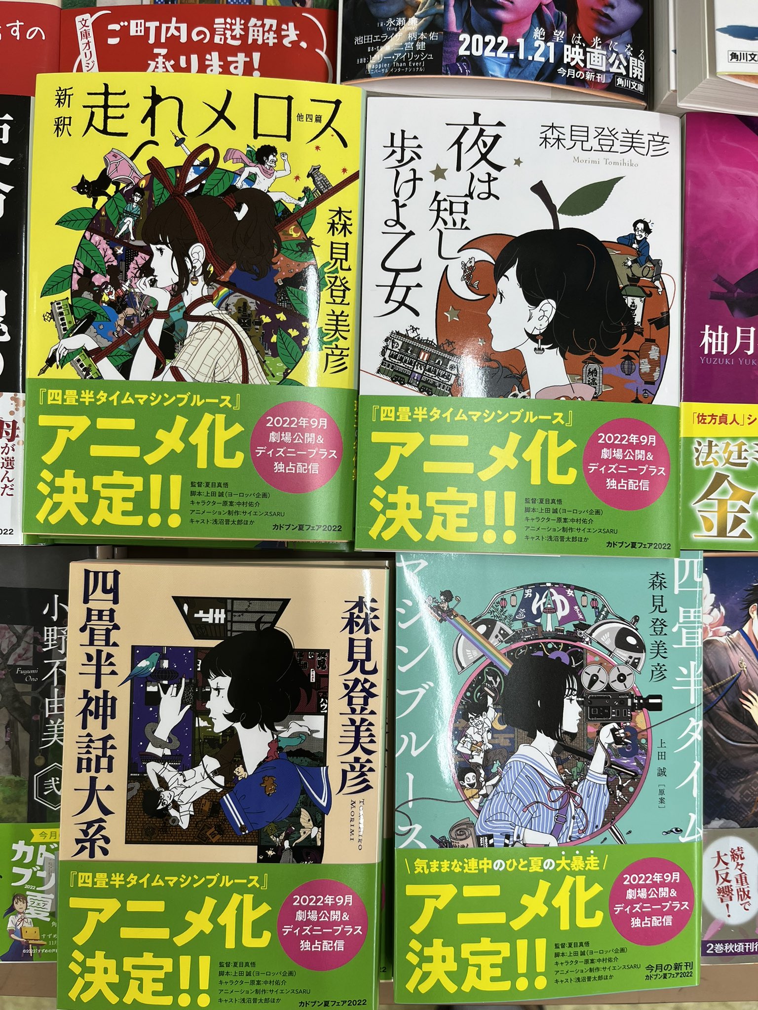 天竜谷島屋 森見登美彦 先生の 四畳半タイムマシンブルース が文庫化されました アニメの公開前に是非 四畳半神話体系 夜は短し歩けよ乙女 新釈 走れメロス も文庫版があります T Co Wnvsjfip0g Twitter 天竜谷島屋 森見登美彦 先生の 四畳半タイムマシンブルース が文庫化されました アニメの公開前に是非 四畳半神話体系 夜は短し歩けよ乙女 新釈 走れメロス も文庫版があります T Co Wnvsjfip0g Twitter