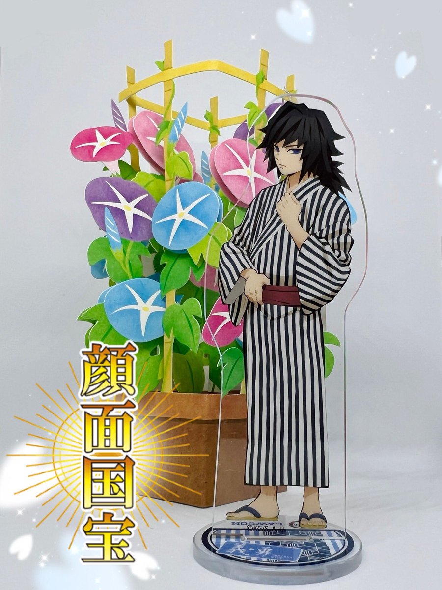 私のお宝✨🥰✨ 義勇さんのアクスタまたポチっちゃいました。 中国