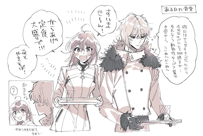 カドック君とぐだちゃん 