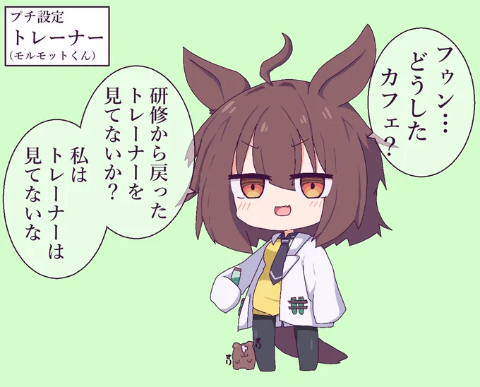トレーナーは知らんなぁ
#ウマ娘  
#ゆがウマ娘 