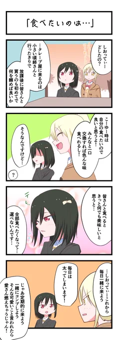 虹ヶ咲4コママンガ「食べたいのは…」
#lovelive 