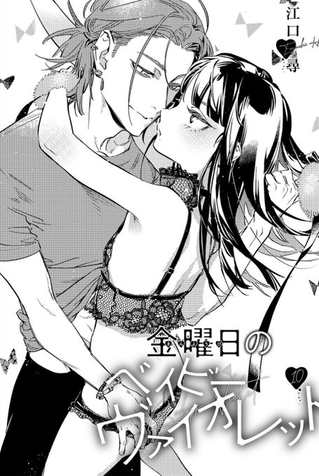 「金曜日のベイビーヴァイオレット」10話、恋愛天国vol.31&amp;単話で配信中です!
すみれの会社の先輩、藤登場!!
そして村崎とはちょっとハードなプレイも…?
よろしくお願いします🎀

Kindle  https://t.co/bK2zb69NVd
シーモア https://t.co/pH1utmq4rs
Renta https://t.co/w3oEI8DVO8 https://t.co/KDCvg8ebo3 