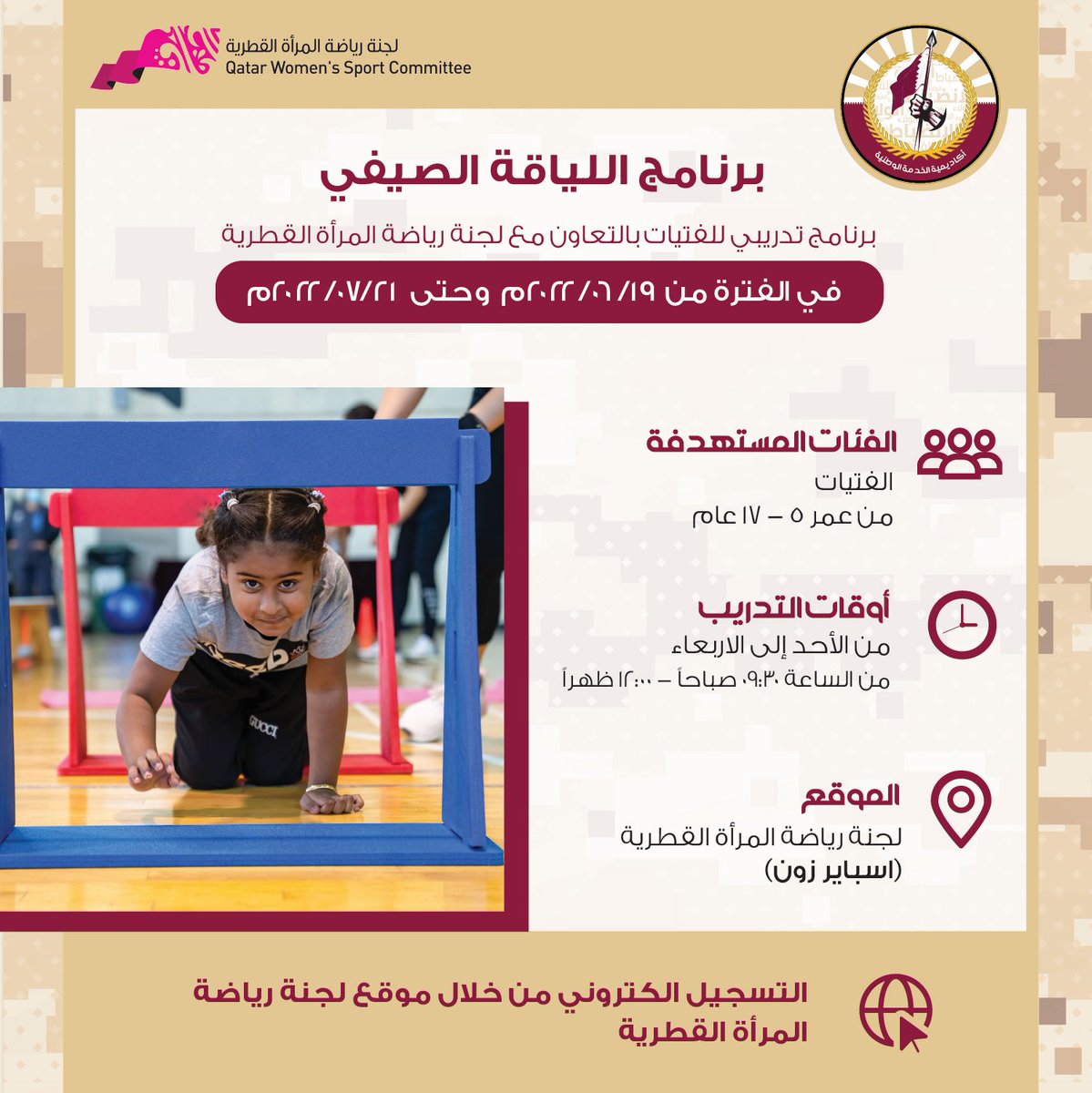 أكاديمية الخدمة الوطنية - قطر tweet media