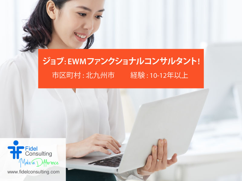 FidelConsulting's tweet photo. ジョブ: EWMファンクショナルコンサルタント!

市区町村: 北九州市
年俸 : 11~13,200,000

職務内容
大規模なシステム導入やロールアウトの経験、理想的にはSAPのプロジェクト経験

10～12年のSAP導入プロジェクト経験。

https://t.co/a0sru8u61J

#EWMFunctionalConsultant #japanjobs #JapanITJobs https://t.co/qoCVEelgfw