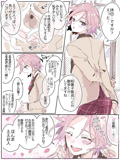 噂の転校生くん(16)にきいてみた
(ひめこは) 
