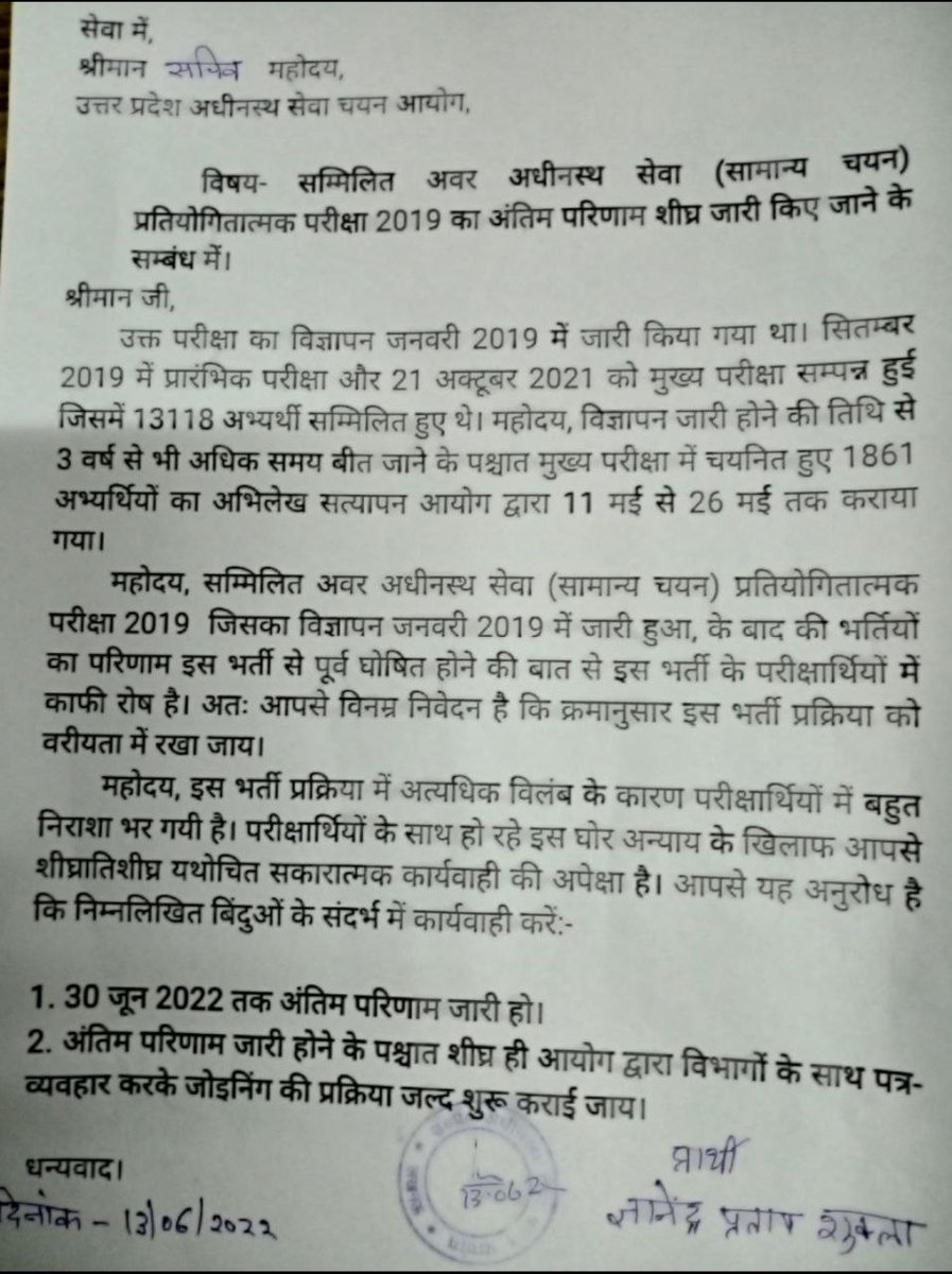 <a href="/kpmaurya1/">Keshav Prasad Maurya</a> विगत कई दिनों से lower pcs 2019 के अभ्यर्थी upsssc आयोग को ज्ञापन एवं mail आदि के द्वारा लगातार अनुरोध कर रहे हैं, लेकिन आयोग किसी प्रकार की सकारात्मक प्रतिक्रिया नहीं दे रहा हैं,समस्या निवारण के लिए निर्देश दीजिये महोदय😭
<a href="/CMOfficeUP/">CM Office, GoUP</a> <a href="/UPGovt/">Government of UP</a> 
#Declare_LOWERPCS2019_FinalResult