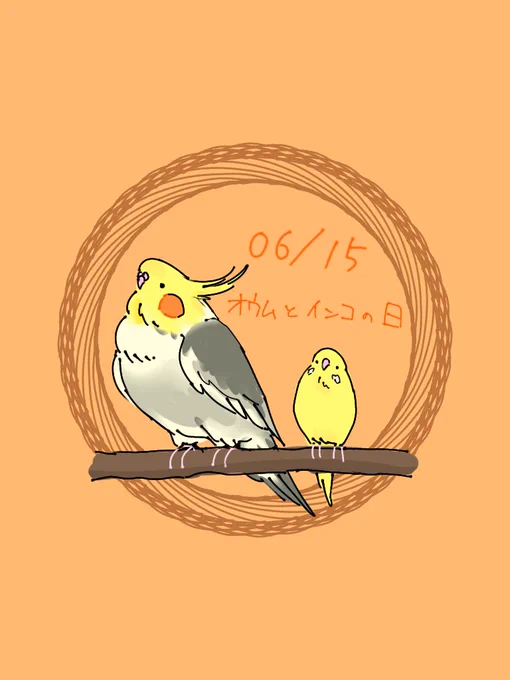 #オウムとインコの日 