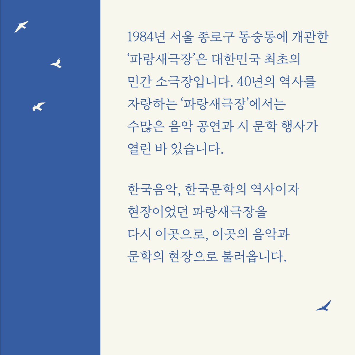 parangsae_hall's tweet photo. 📢공연 안내
<다시, 파랑새로-시와 포크>
노래하는 시, 시가 되는 노래

✔️공연일시: 2022년 6월 25일(토) 오후 4시
✔️공연장소: #파랑새극장(서울특별시 종로구 대학로 116 지하 2층)
✔️티켓예매: https://t.co/B2ACUDamV0

#생각의여름 #민구 #시와 #백은선 #윤덕원 #오은 https://t.co/fxCIfpJK5N