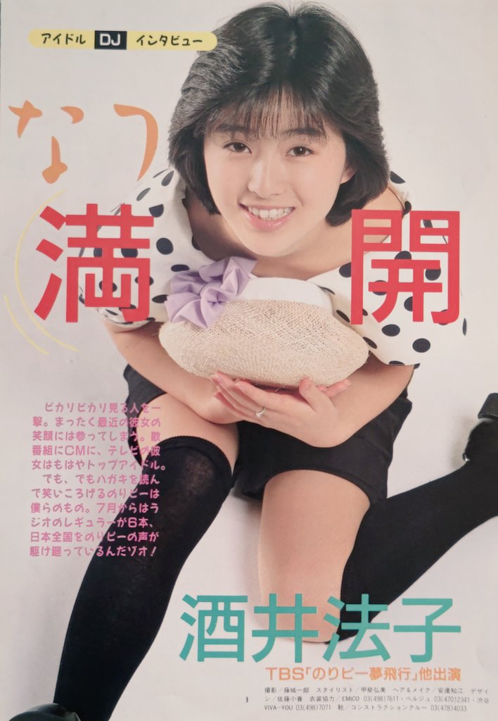酒井法子　デビューVHD どんちゃん✪ على X: 