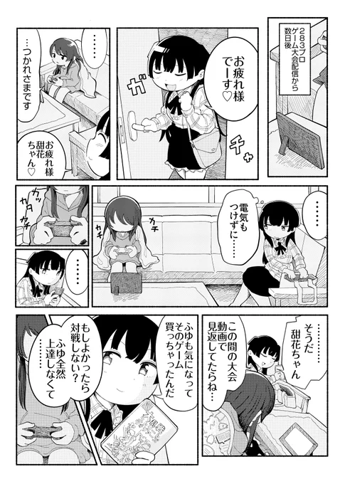 てんか対あさひ (2/4) 