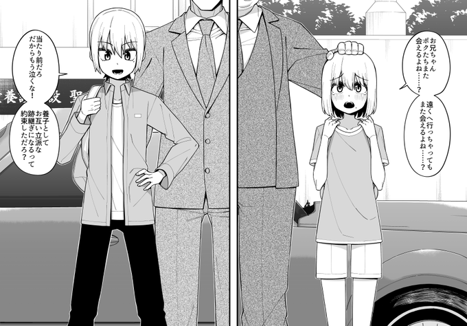 【NSFW】
別々の金持ちに引き取られた孤児の兄弟 