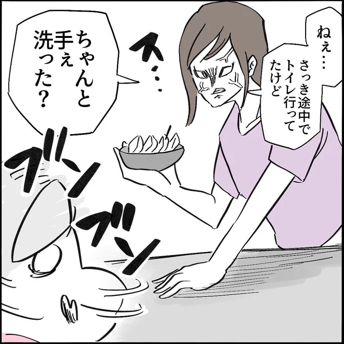 【逆鱗2】2/3
#家族漫画 #ボルテージ #MAX 