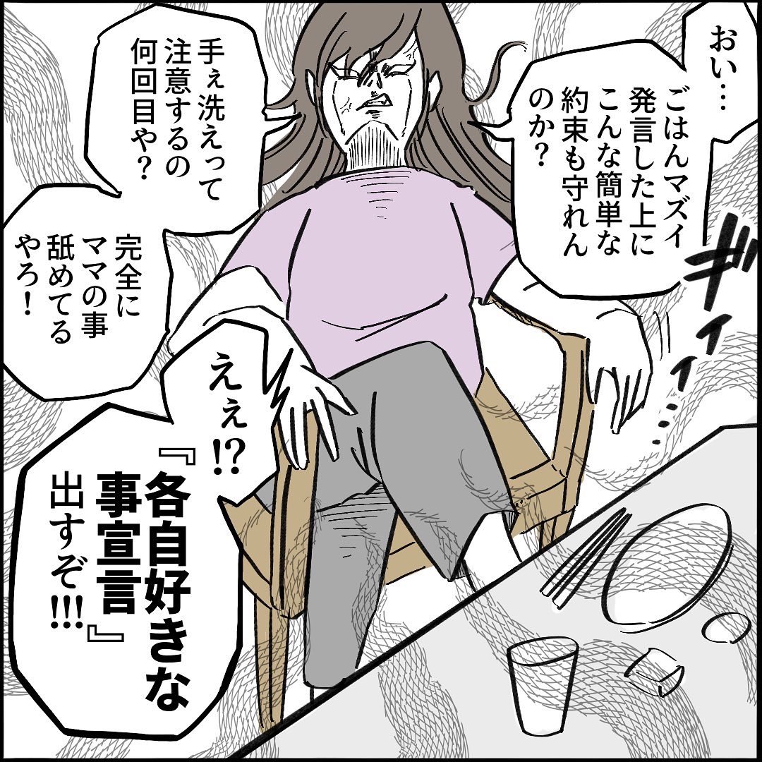 【逆鱗2】2/3
#家族漫画 #ボルテージ #MAX 