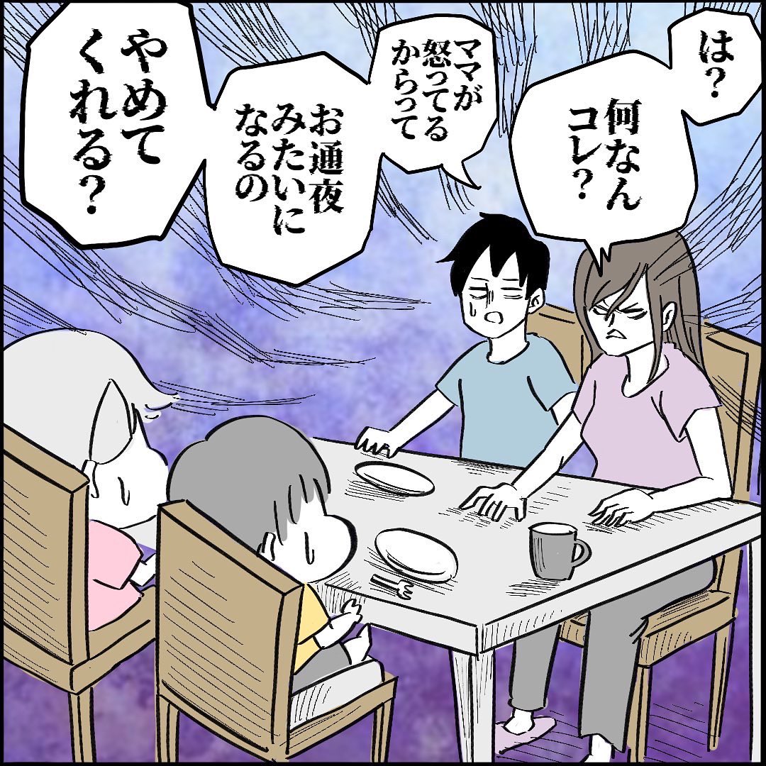 【逆鱗2】3/3
#家族漫画 #お通夜 #禁止 