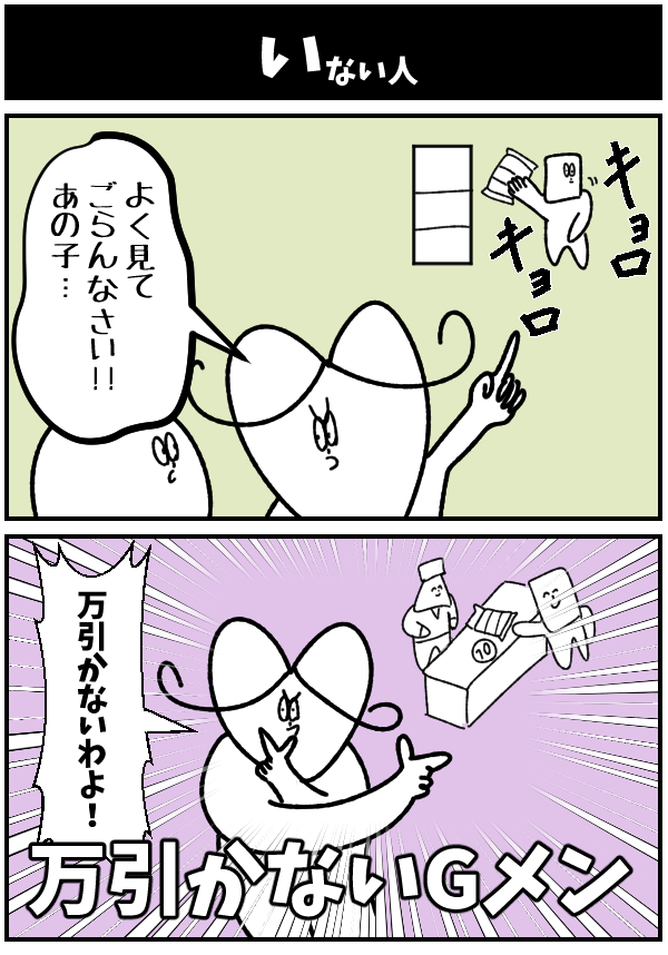 【いない人】

#初投稿です 