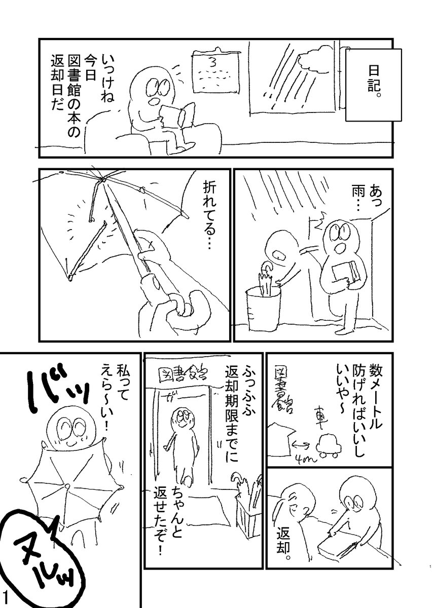 【漫画】
骨の折れた傘を使って
流血した話。

#中村環日記
#コルクラボマンガ専科
#漫画が読めるハッシュタグ 