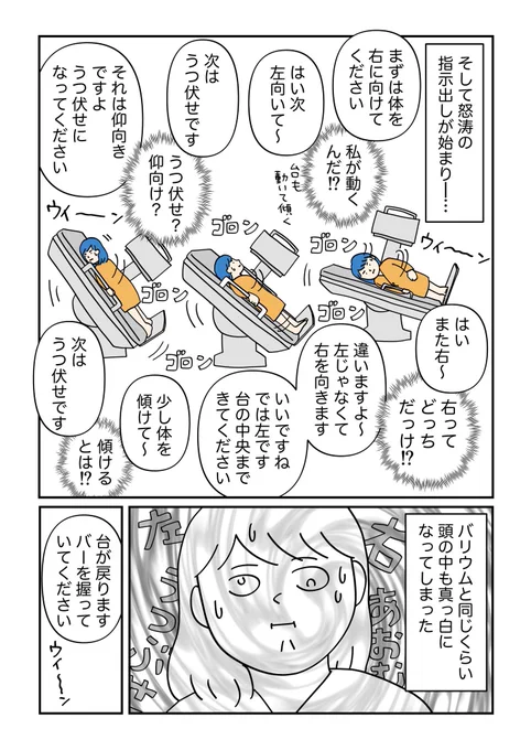 はじめてのバリウム体験記⑥

私が動くんか〜い!!! 