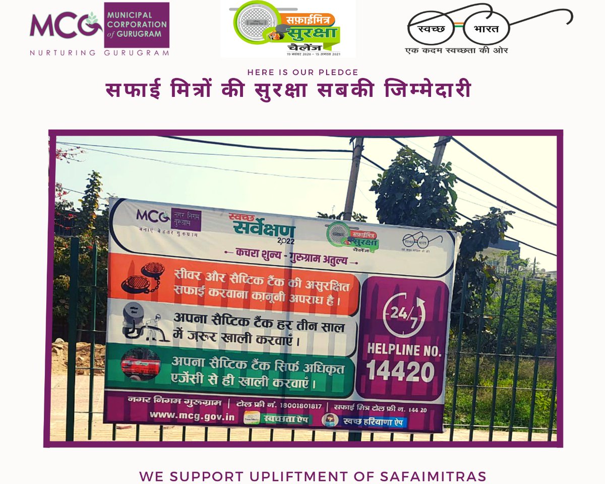 MunCorpGurugram's tweet photo. #CitizenAwareness #HoardingPlacement #MinistryOfHousingAndUrbanAffairs #SafaiMitraSurakshaChallenge #Gurugram #ManholeToMachineHole #ULBCode800429 Helpline No-14420

@QualityCouncil @humanmatrix
@DC_Gurugram 
@SwachSurvekshan @SwachhBharatGov
@MoHUA_India @MoHFW_INDIA https://t.co/Q4qb6jKClw