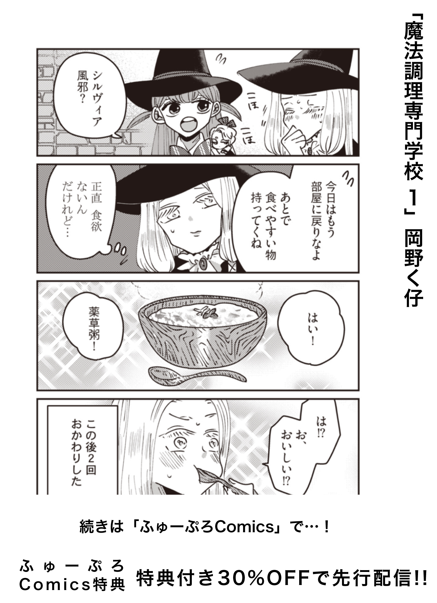 魔法調理専門学校1 (Be コミックス) | 岡野く仔 |本 | 通販 | Amazon