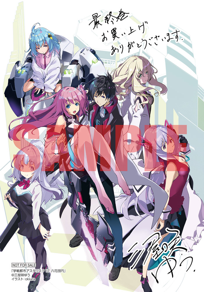 Twitter 上的 ｍｆ文庫ｊ編集部 毎月２５日発売 Rt Mf Bunkoj 学戦都市アスタリスク 17 特典 ゲーマーズ様 三屋咲ゆう先生 U Miyazaki の複製コメント入りオリジナルブロマイド Asteriskwar T Co Hj3icdtpgx Twitter